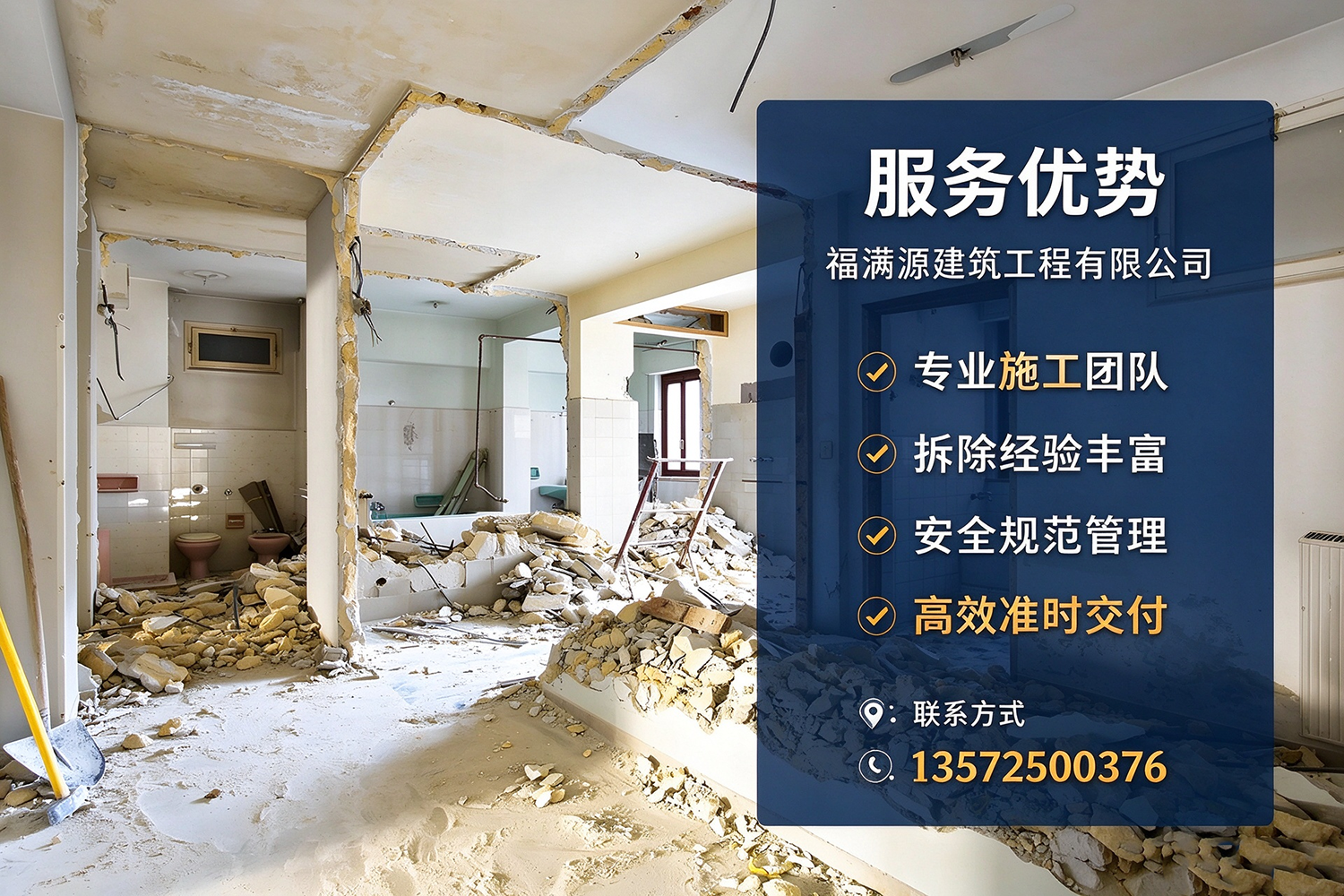 福满源建筑工程·汉中站